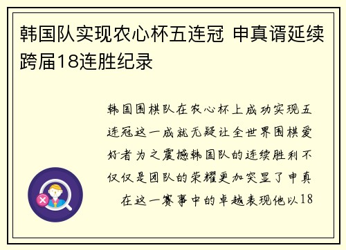 韩国队实现农心杯五连冠 申真谞延续跨届18连胜纪录