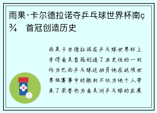 雨果·卡尔德拉诺夺乒乓球世界杯南美首冠创造历史