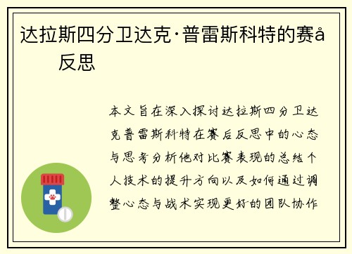 达拉斯四分卫达克·普雷斯科特的赛后反思